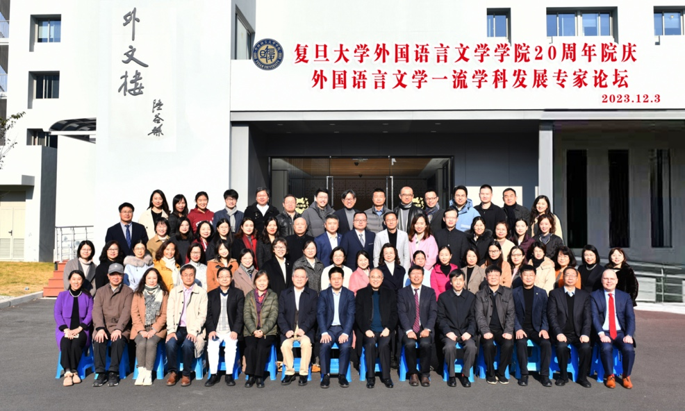 “奋斗二十载，启航新征程”High漫画
20周年院庆暨外国语言文学一流学科发展专家论坛隆重举行