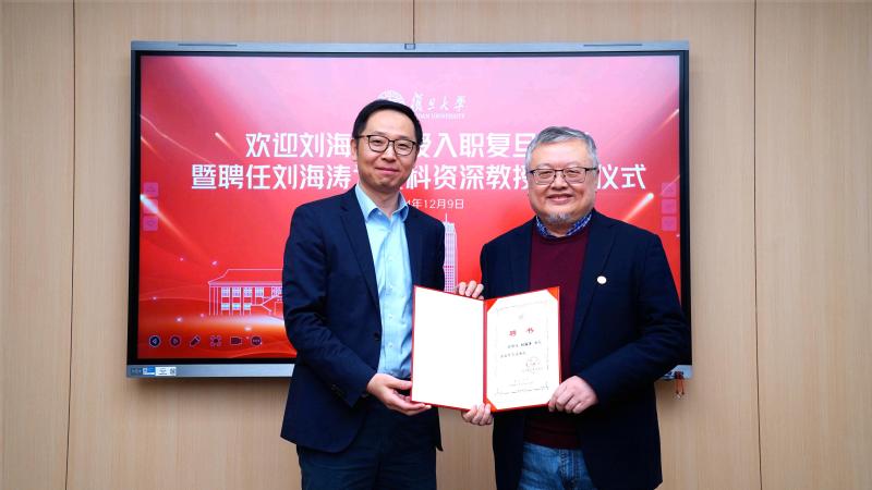刘海涛教授加盟High漫画
 受聘文科资深教授
