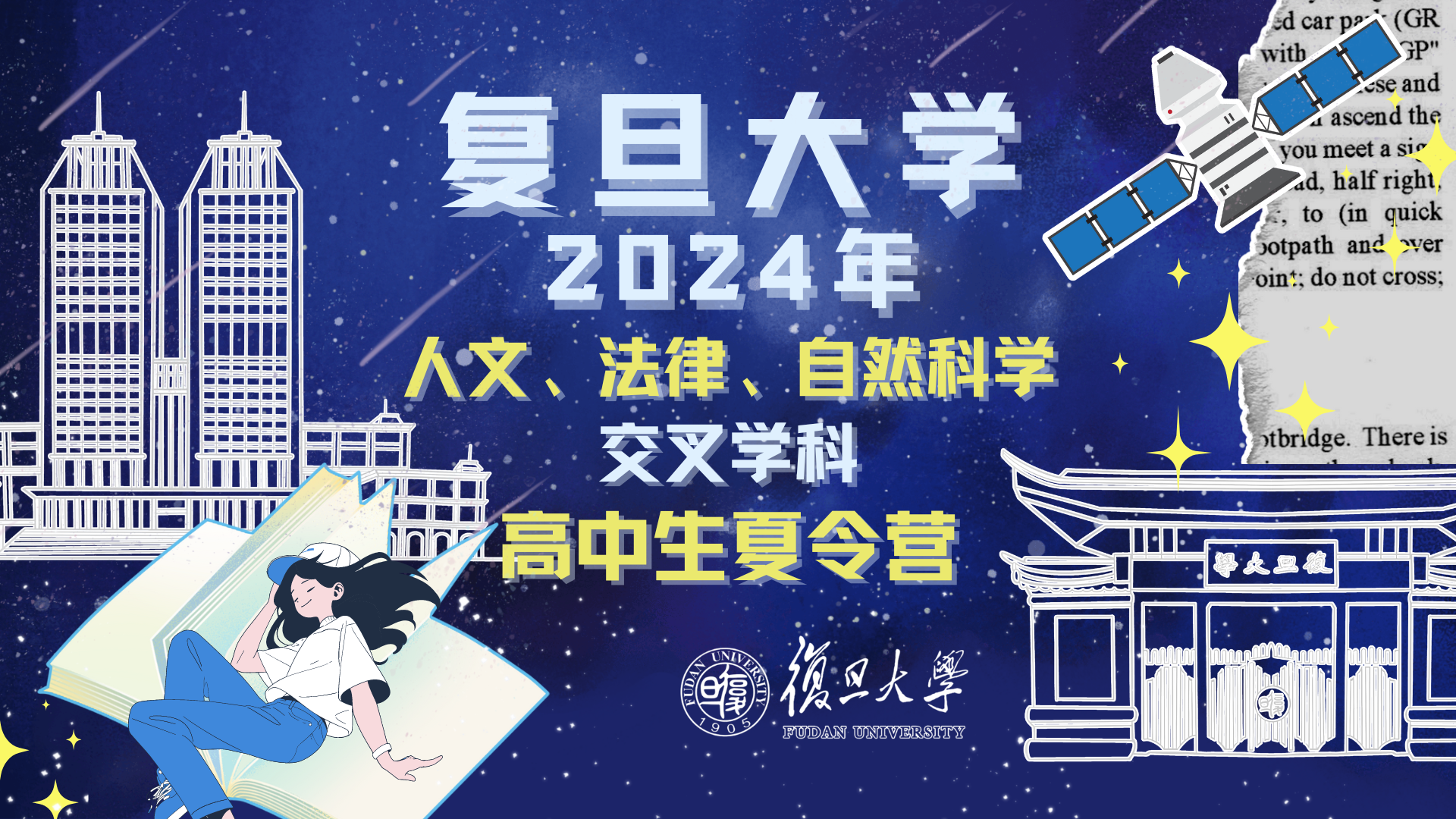 High漫画
交叉学科夏令营，面向全体高中生火热招生中！